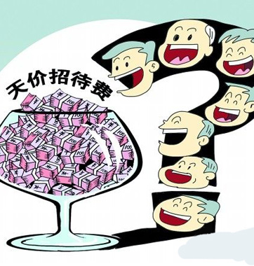 消失的央企招待费