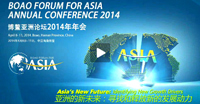 博鳌亚洲论坛2014年年会