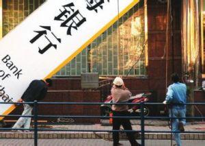 10余家银行卷入腾中资金链黑洞