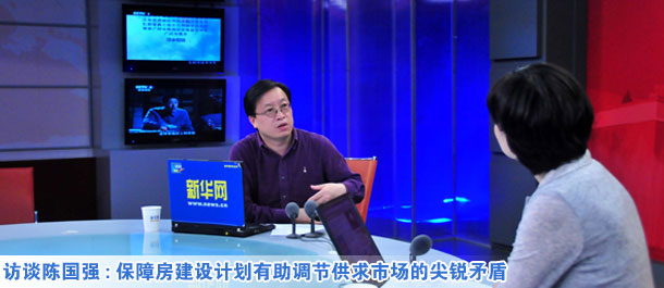 陳國強：保障房建設計劃有助調節供求市場的尖銳矛