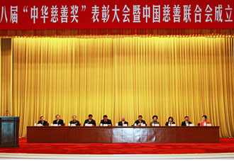 中国泛海荣获第八届&ldquo;中华慈善奖&rdquo;