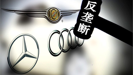 反垄断一个月开近18亿罚单 汽车行业占了87%