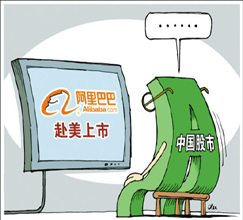 假如阿里巴巴在A股上市