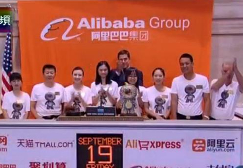 阿里巴巴纽交所上市