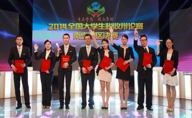 全国大学生税收辩论赛南京赛区精彩回放