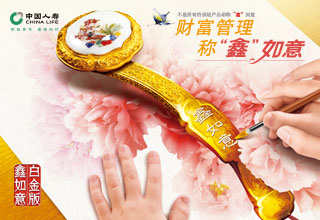 国寿鑫如意年金保险