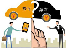 专车遭&ldquo;围剿&rdquo;