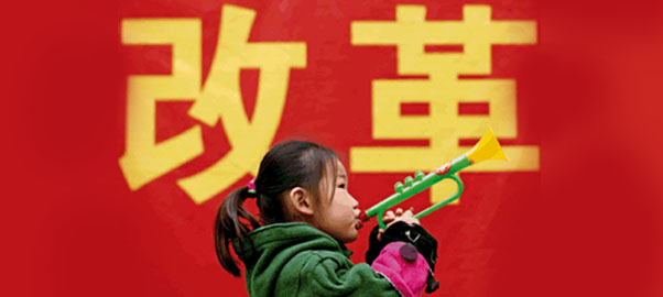 两会聚焦:11项重大经济改革推进时间表