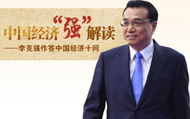 中国经济“强”解读