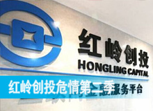 红岭创投危机&ldquo;第二季&rdquo;
