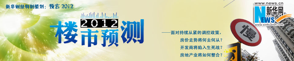 2012楼市