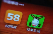 58同城与赶集网宣布合并 将保持双方品牌独立性