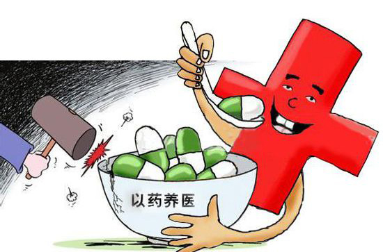 国务院发文破除&ldquo;以药补医&rdquo; 试点医院药占比将降至30%