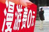 国内漫游费被曝&ldquo;零成本&rdquo; 是否该取消了？