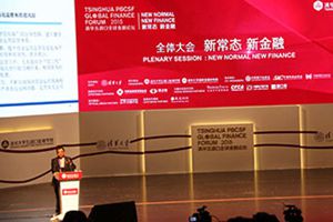 清华五道口全球金融论坛