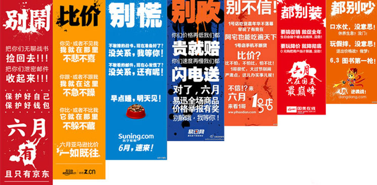 电商血战6&middot;18：从群雄争霸到&ldquo;猫狗&rdquo;对峙 梯队格局显形