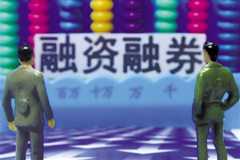 配资急剧萎缩两融获"松绑"