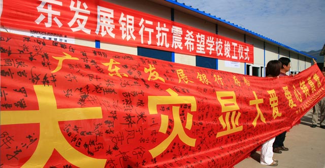 2008年9月，广发希望慈善基金的志愿者来到地震灾区四川省广元市。图为志愿者合力建抗震教室。