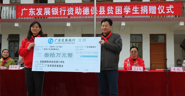 2009年12月，广发希望慈善基金的志愿者来到了广西德保县。图为捐赠仪式。