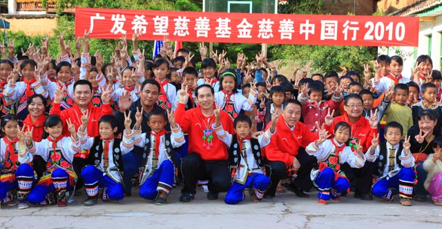 2010年10月，广发志愿者们来到云南楚雄彝族自治州永仁县。图为志愿者与当地孩子们在一起。