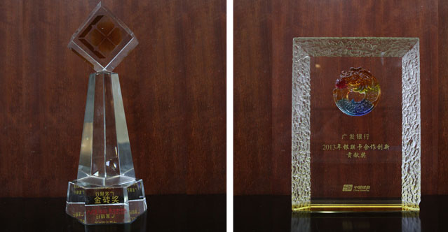 广发银行荣获2013年度金融行业“金砖奖”和2013年银联卡合作创新贡献奖