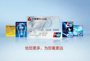 缤纷生活 尽在广发卡