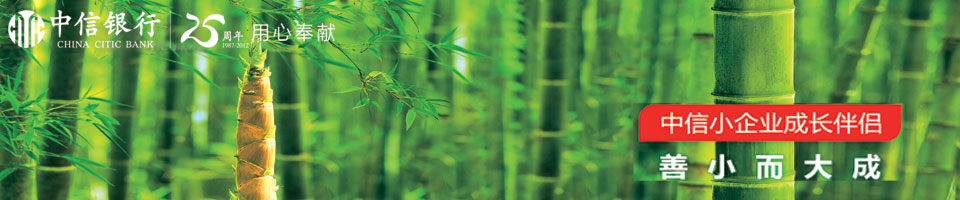 中信银行小微企业金融服务