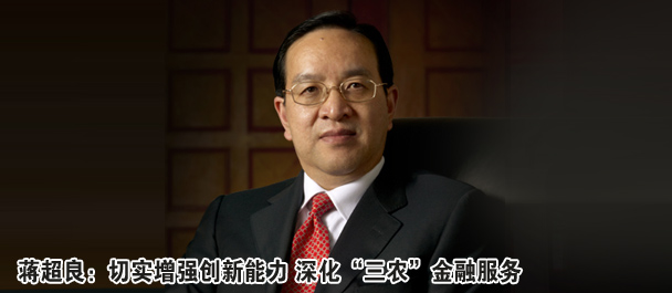 蒋超良:切实增强创新能力 深化“三农”金融服务