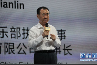 王健林现场致辞