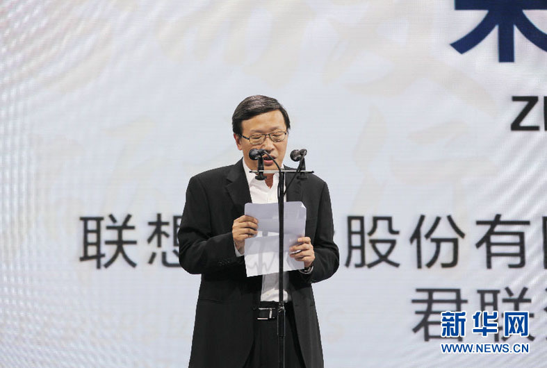 联想控股总裁朱立南致辞