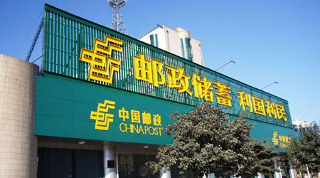 邮储银行践行普惠金融