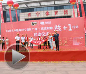 济宁招募&ldquo;益+1&rdquo;公益行动宣传片