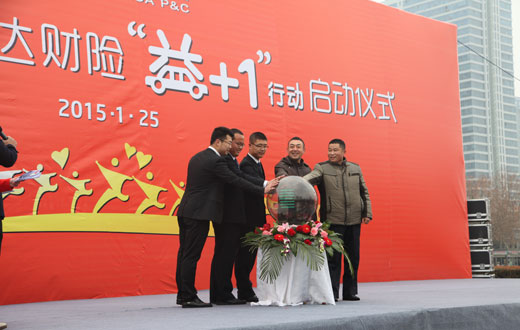 临沂&ldquo;益+1&rdquo;公益行动启动现场