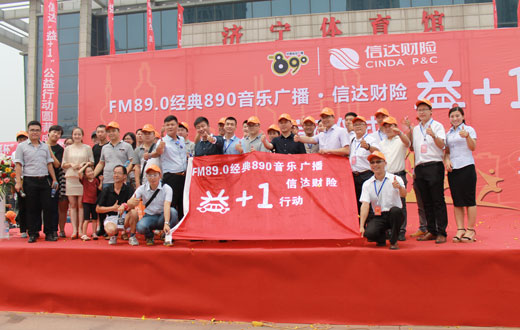 济宁&ldquo;益+1&rdquo;公益行动启动仪式现场