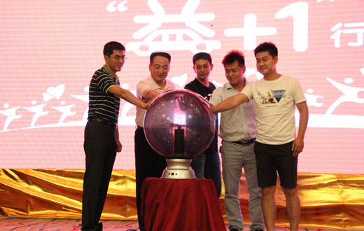 滨州&ldquo;益+1&rdquo;公益行动启动现场