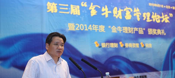 中国社科院金融研究所党委书记何德旭发表演讲