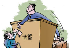 老人存款成生命人寿保单 10年后才能取