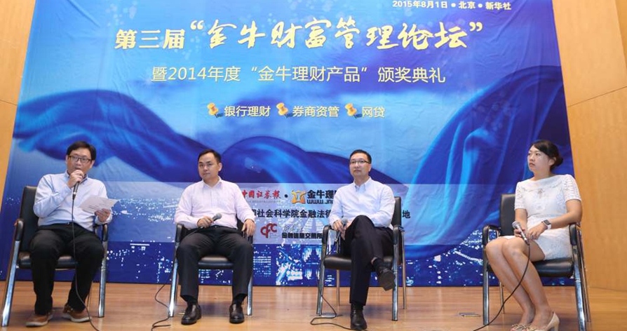 互联网金融发展下的银行理财市场论坛