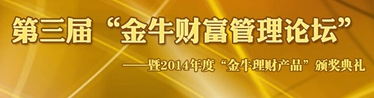 金牛财富管理论坛