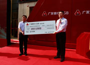 广发银行向陕西青少年发展基金会捐资慈善基金