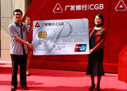 广发银行向客户代表授予纪念版广发信用卡