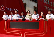 广发银行领导和嘉宾登台共同启动智慧金融之门