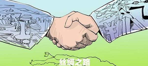 &ldquo;一带一路&rdquo;战略推动亚欧经济融合创新