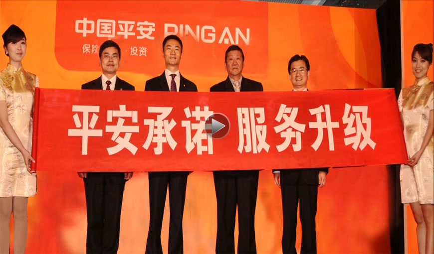 平安人寿客户服务二十年之坚持篇