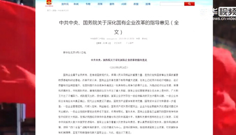 姓商姓公？国企面临分类