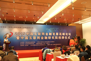 互联网金融研究院成立