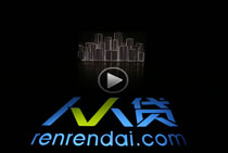 人人贷五周年企业宣传片