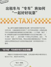 出租车与专车&ldquo;好好玩耍&rdquo;