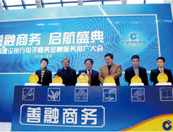 建行推介"善融商务"电子商务金融服务平台