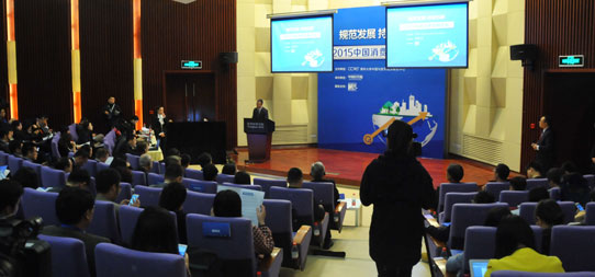 清华CCWE在京发布国内首份消费金融研究报告